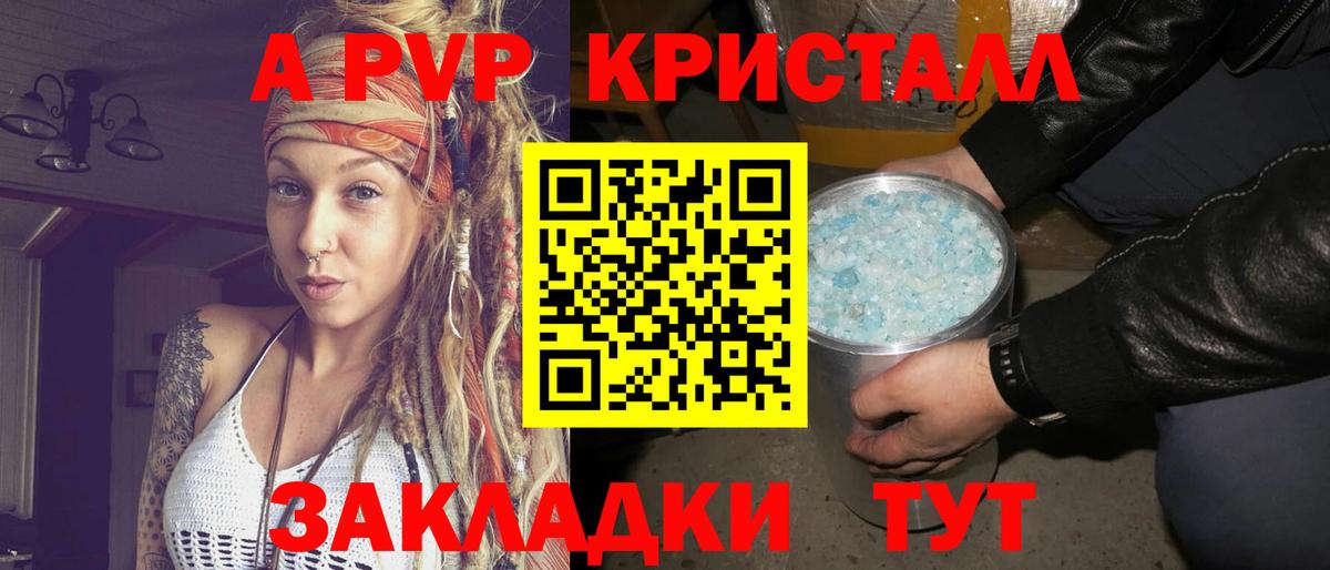 Alfa_PVP Crystall Старая Русса