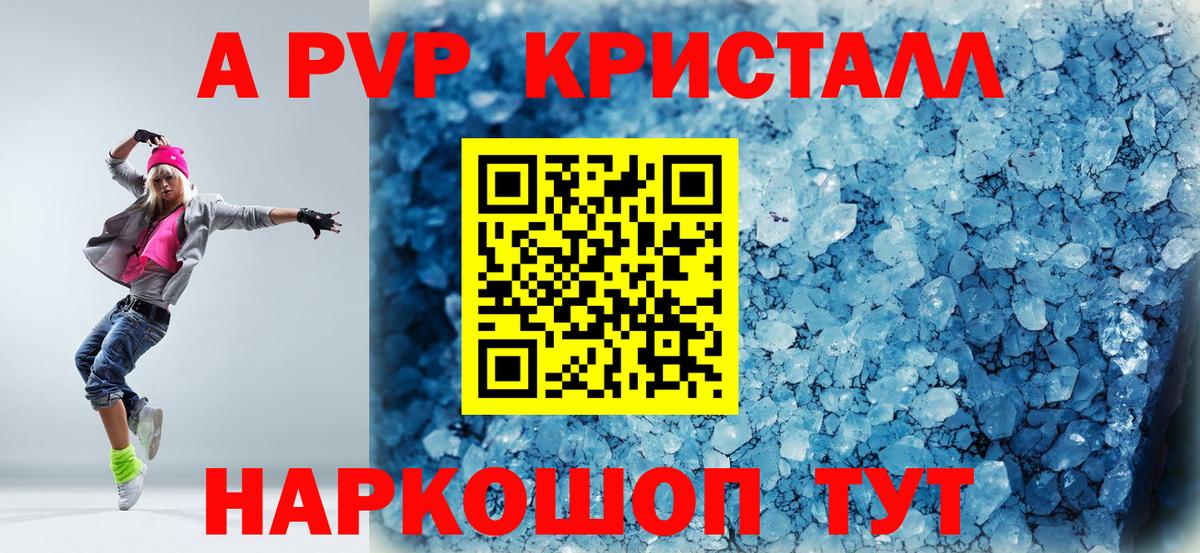 Alpha PVP крисы CK  Alfa_PVP Crystall  Alpha-PVP мука  APVP  Старая Русса  Вход с VPN 