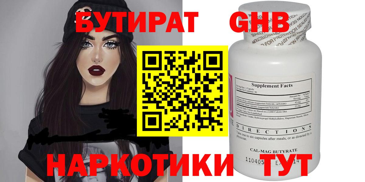Бутират 99% Старая Русса