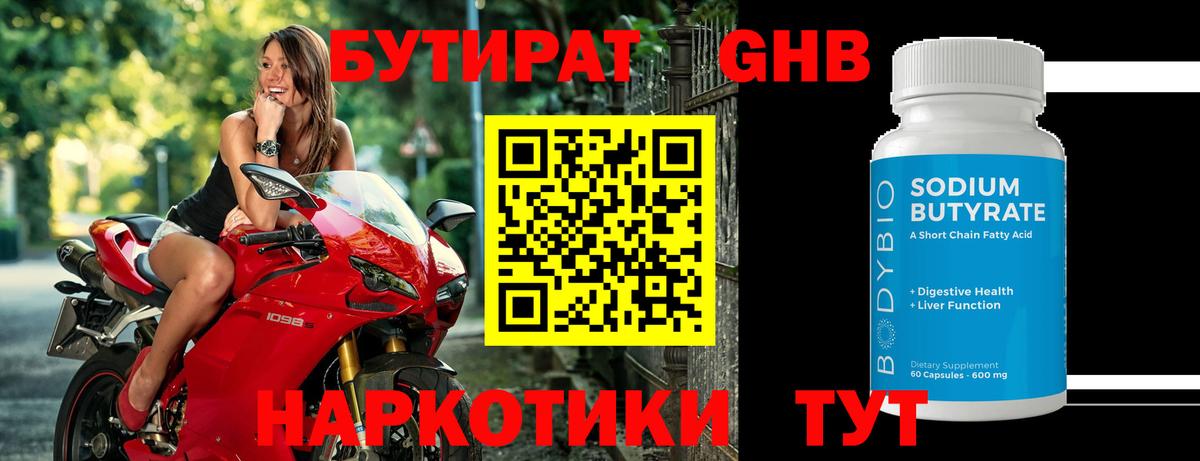 Бутират BDO 33%  Вход с VPN  Старая Русса 