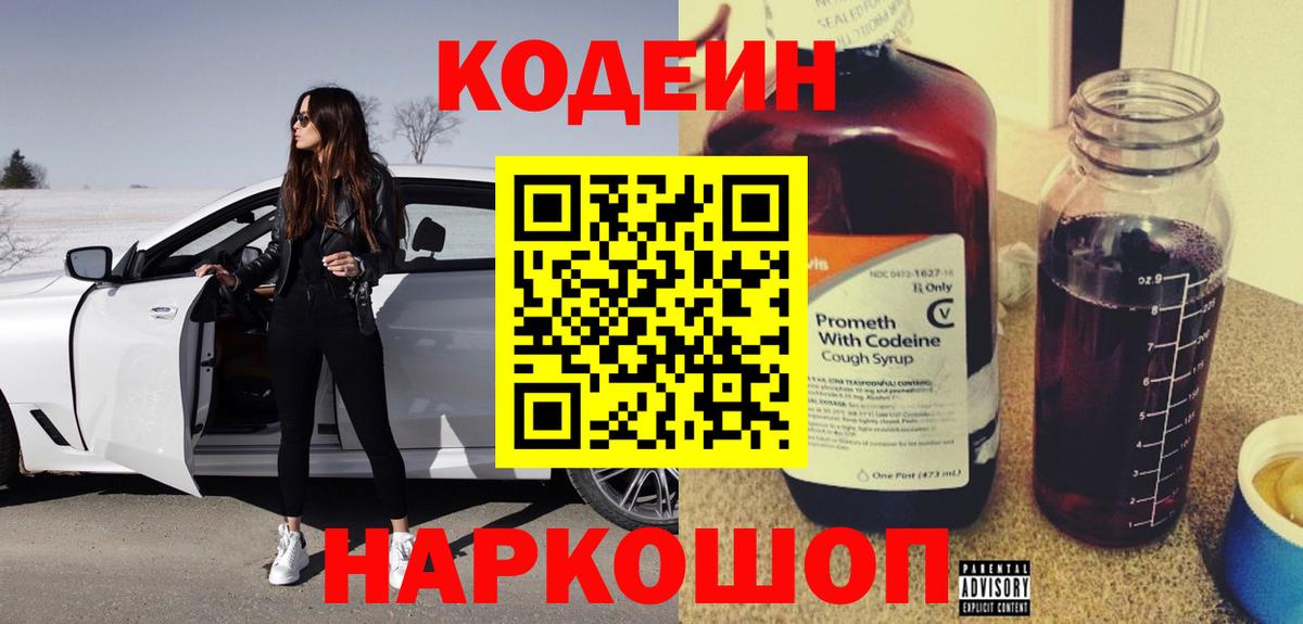 Старая Русса  Codein напиток Lean (лин)  Кодеин напиток Lean (лин)  Вход с VPN 