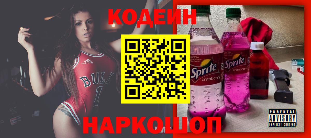 Кодеиновый сироп Lean напиток Lean (лин) Старая Русса