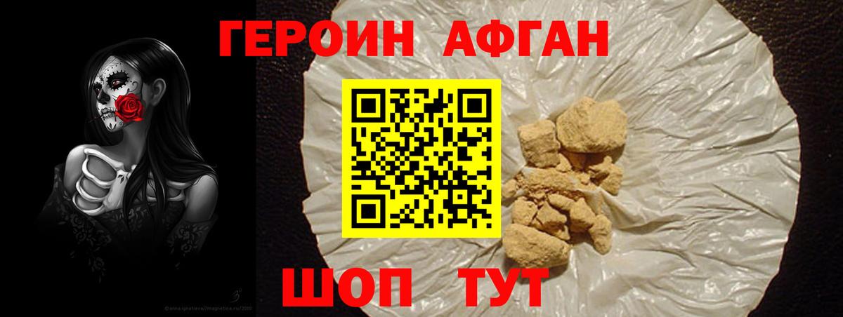 Героин Афган Старая Русса