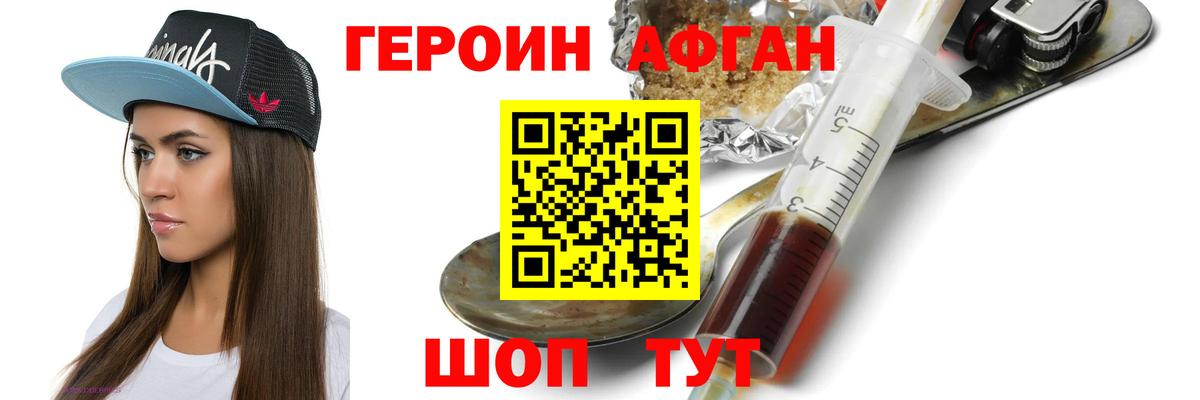 ГЕРОИН афганец  Вход с VPN  ГЕРОИН  Старая Русса 
